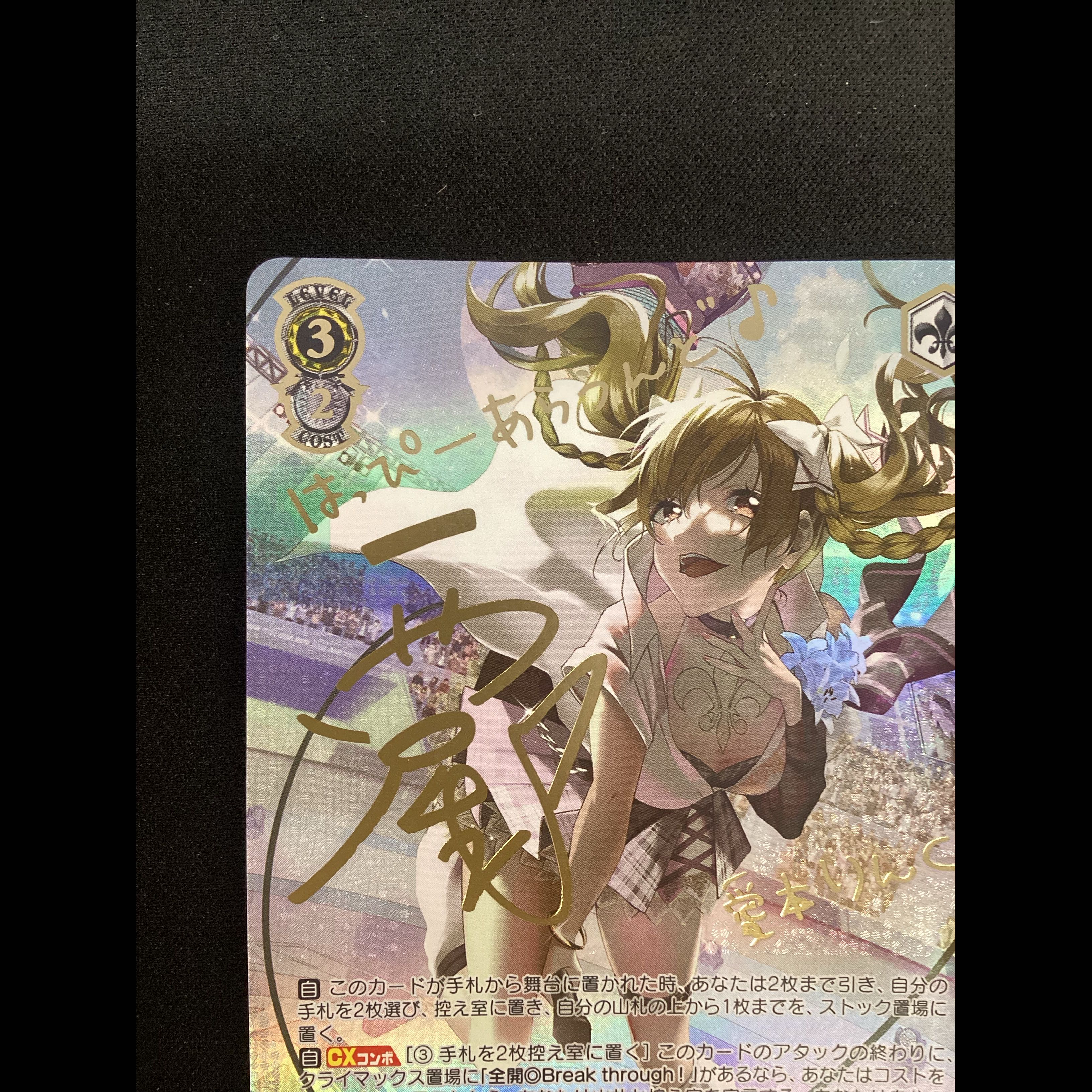 ① 太陽のような明るさ 愛本りんく(サイン入り) SSP DJ/S97-004SSP 1枚