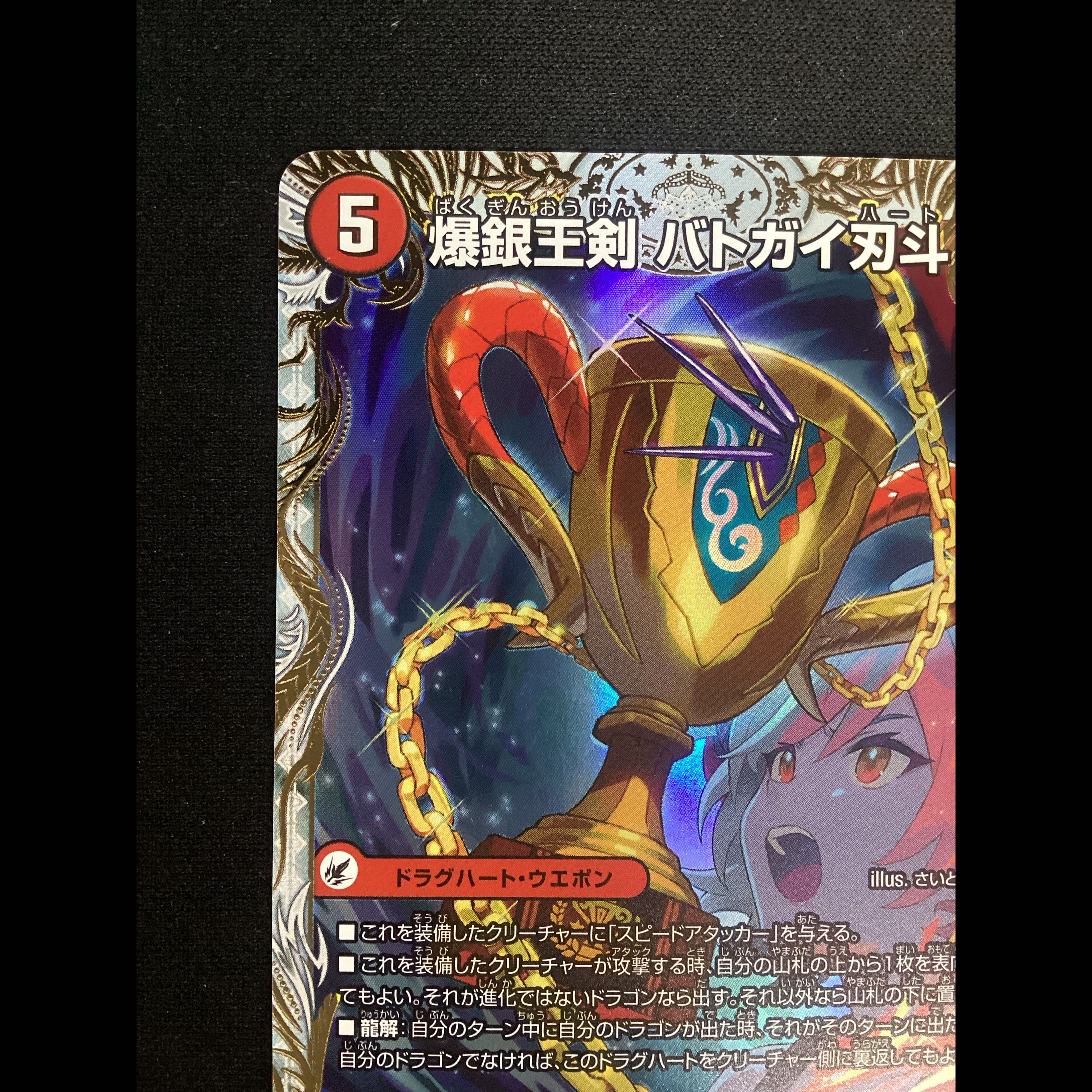 ① Explosive Silver King Sword: Batogai Rito | Explosive Heat King DX: Batogai Galaxy (Gold Treasure) VIC SP4a/SP5 | SP4b/SP5 1枚