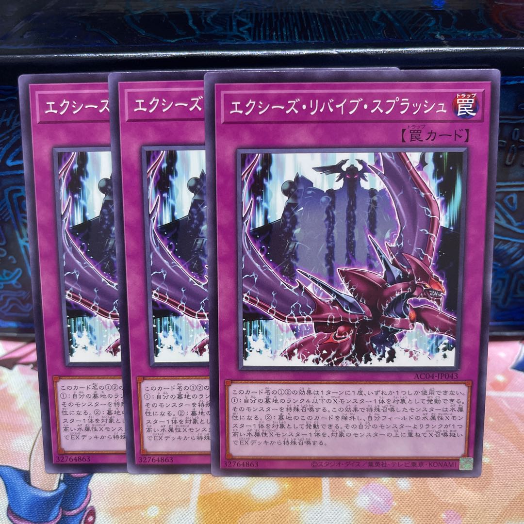 エクシーズ・リバイブ・スプラッシュ ノーマル AC04-JP043 1枚