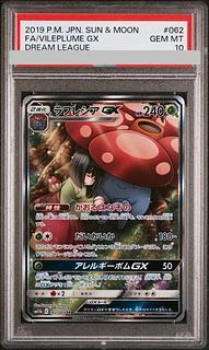 [PSA10] VileplumeGX SR 062/049 1枚
