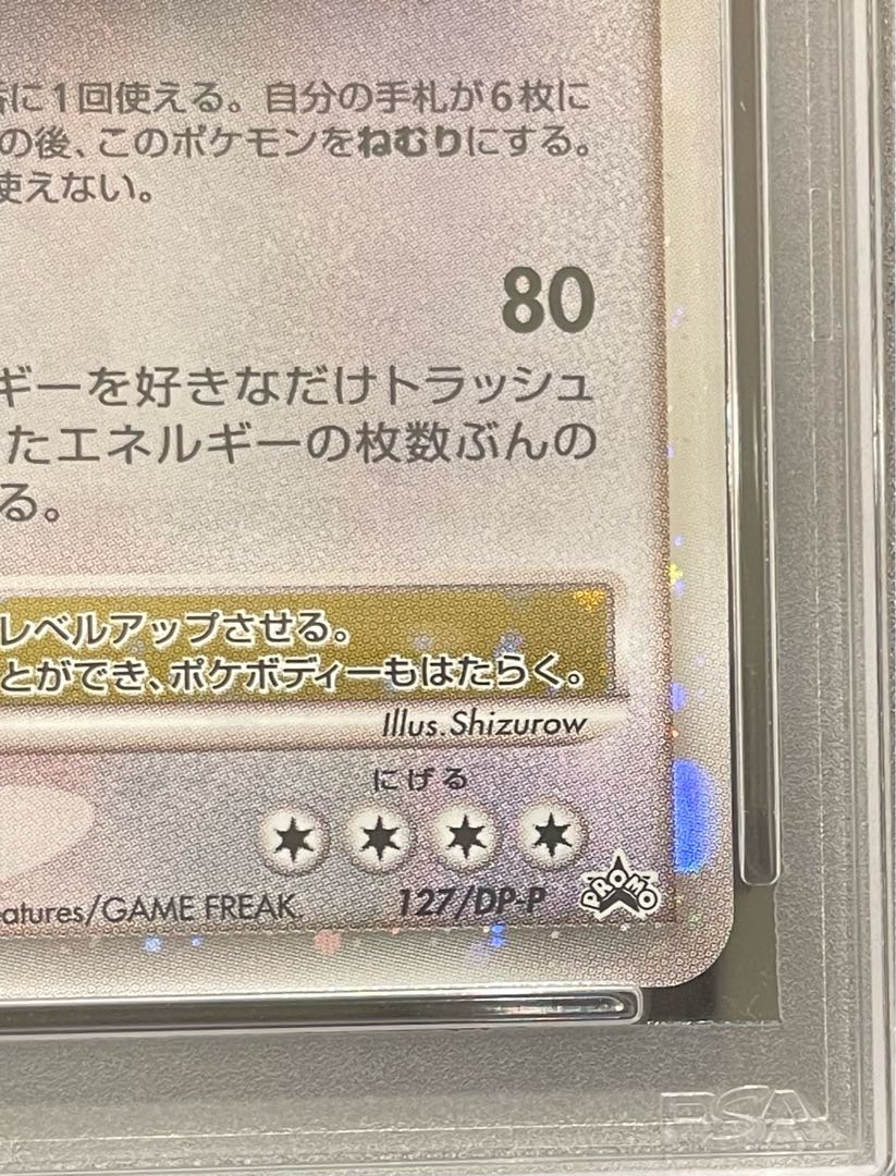 [PSA10] SnorlaxLV.X (promo) {127/DP-P} 1枚