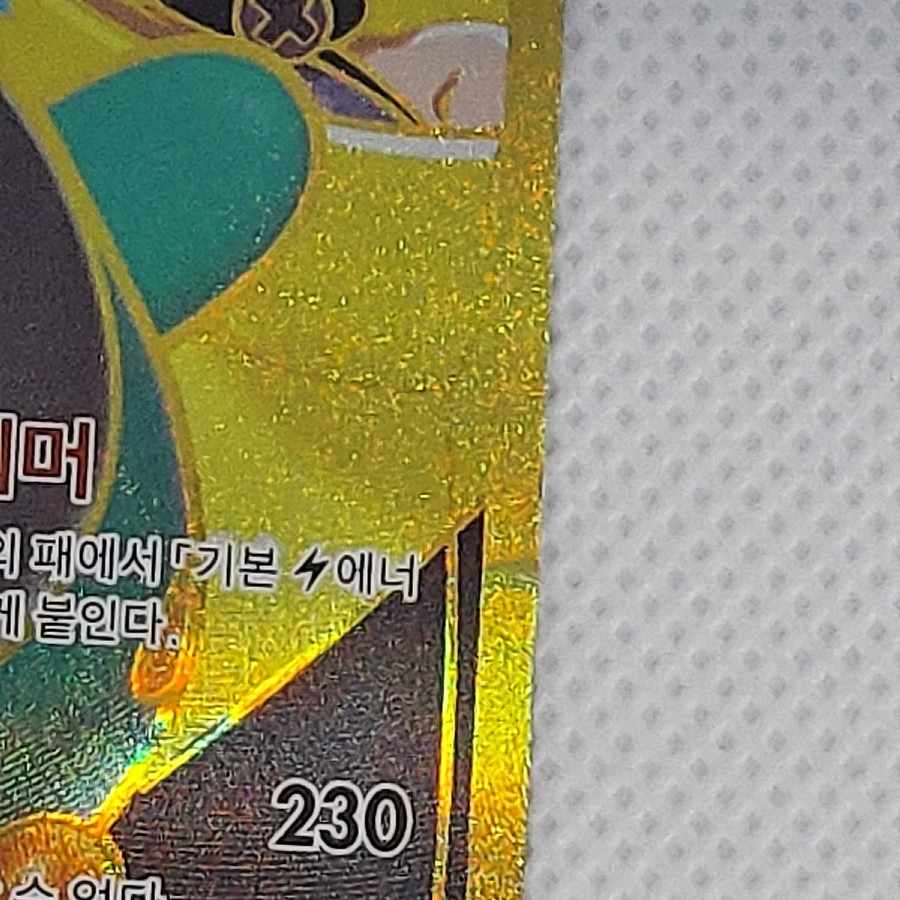 状態C　ナンジャモのハラバリーex　UR 130/100　韓国語 1枚