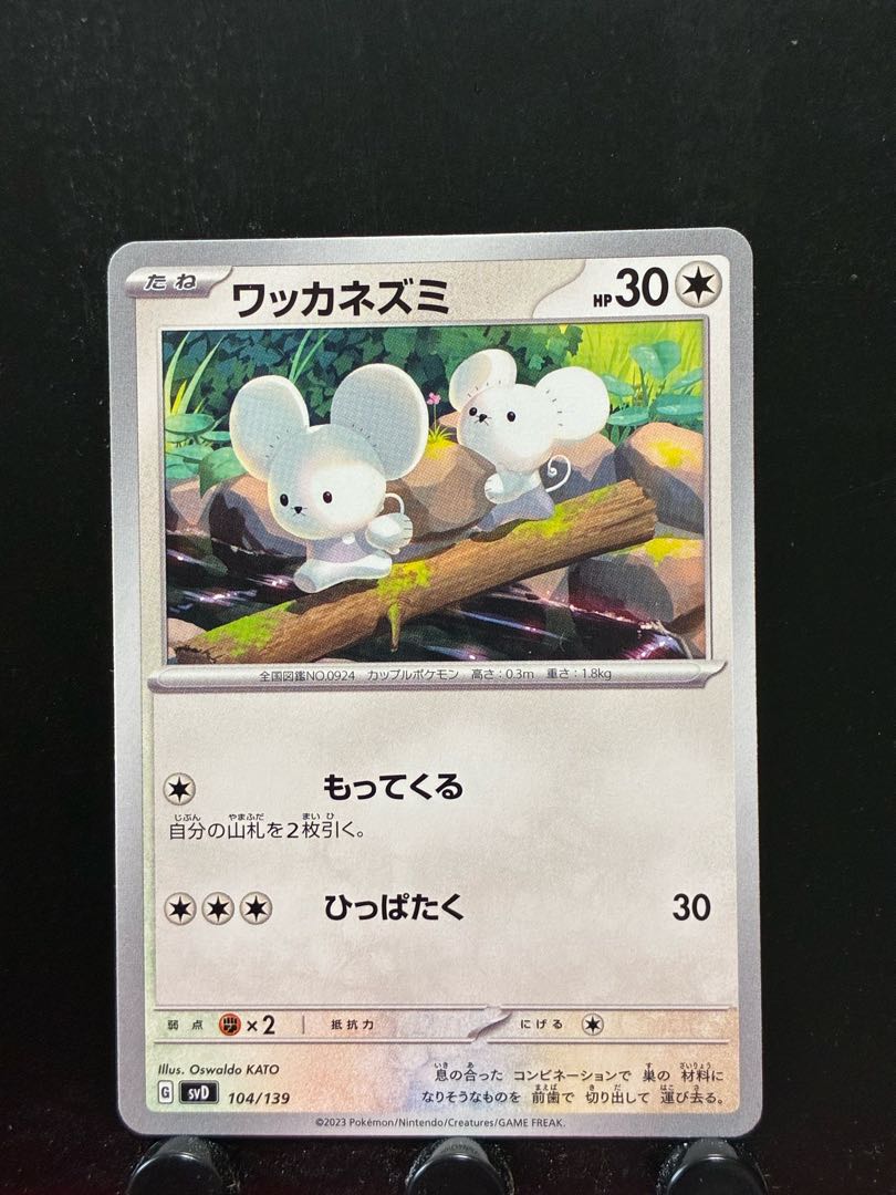 Rakurakudo] Pokekas Wacker Mouse