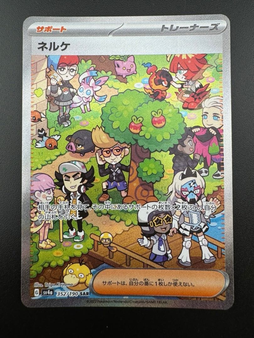 【中古品】 ネルケ 352/190 SAR ハイクラスパック　シャイニートレジャーex　 ポケモンカード