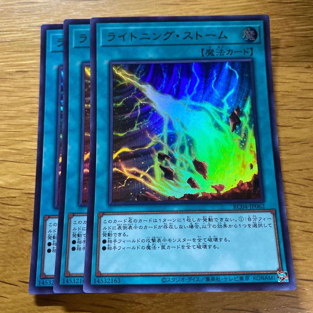 ライトニング・ストーム ウルトラレア JP062