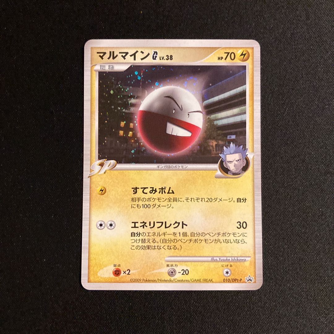 j125 ElectrodeG Kira Promo Pokémon Treasurer