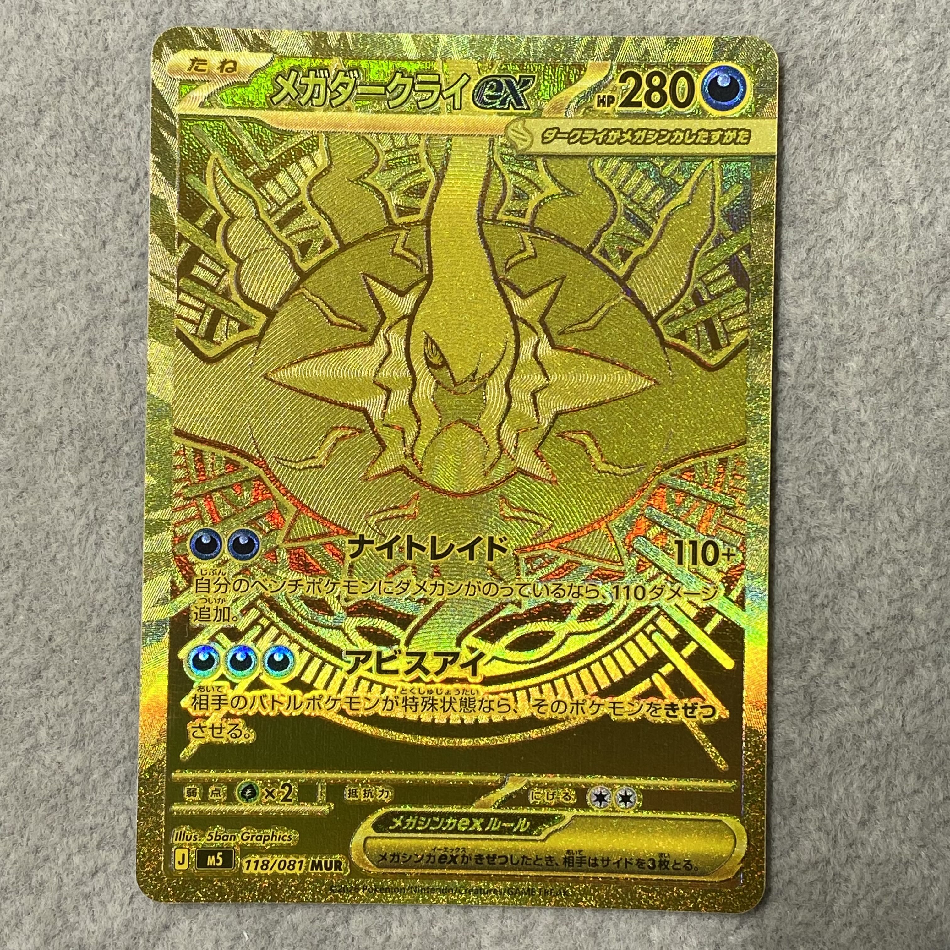 Mega Darkrai EX MUR 118/081 1枚