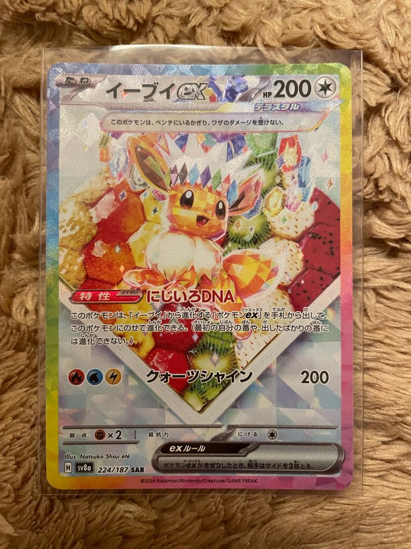 イーブイex SAR テラスタルフェス PSA10 連番 イーブイex SAR 「テラス