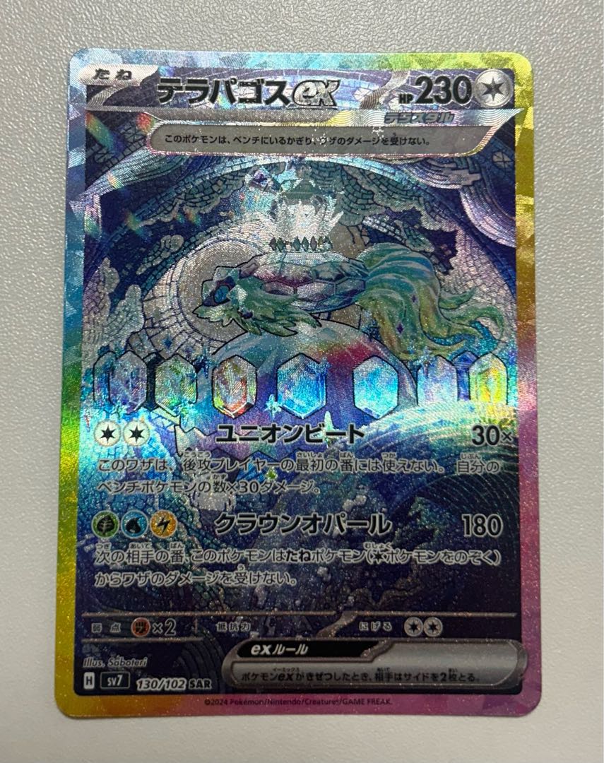 テラパゴスex SAR 130/102の通販 しゅん(1550519163) | magi テラパゴスex SAR 130/102の通販 しゅん(1550519163) | magi