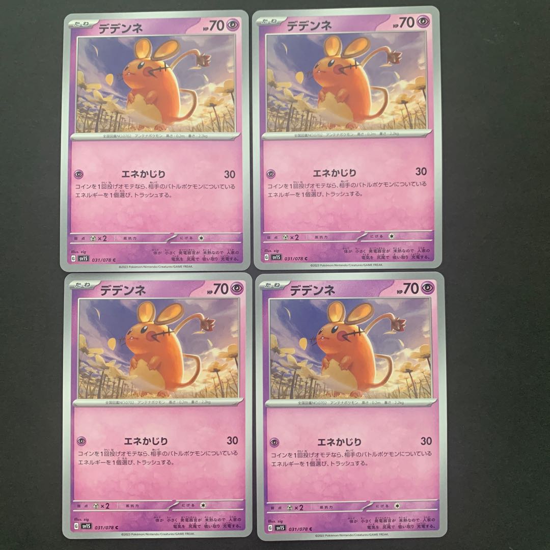 s2 Dedenne C 031/078 4枚