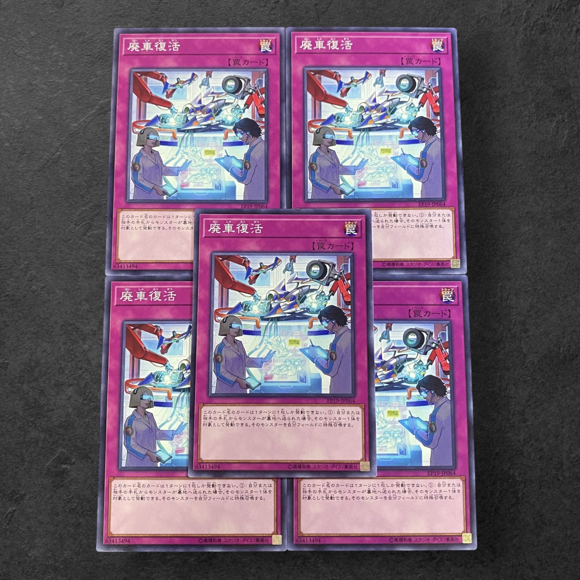 a176【遊戯王】廃車復活　5枚セット