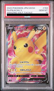 【PSA10】ピカチュウV SR 104/100 1枚