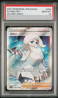 【PSA10】メロン SR 083/070 1枚