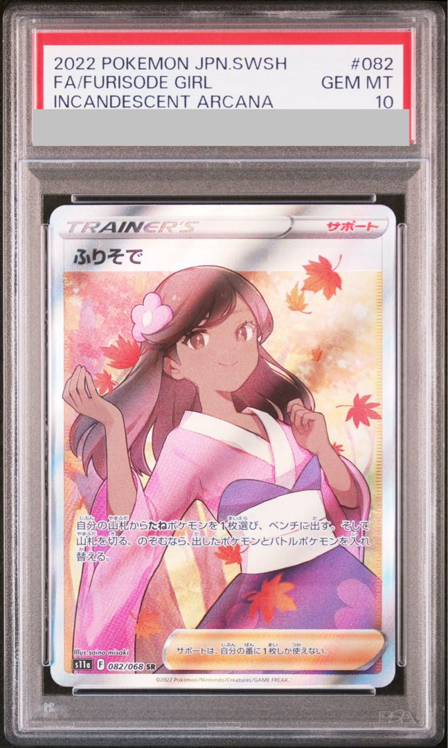 PSA10] Furisode SR 082/068 1枚
