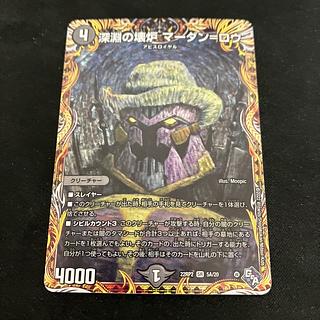 Abyssal Furnace Mardan-Lowe (Secret Rare Spec.) SR 5A/20