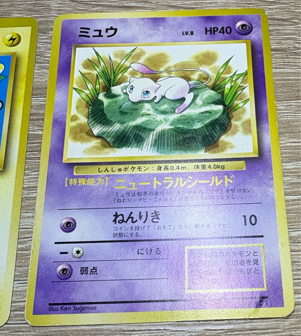 なみのりピカチュウ(新幹線と富士山)＆ミュウ/JRスタンプラリー：光沢マークなし