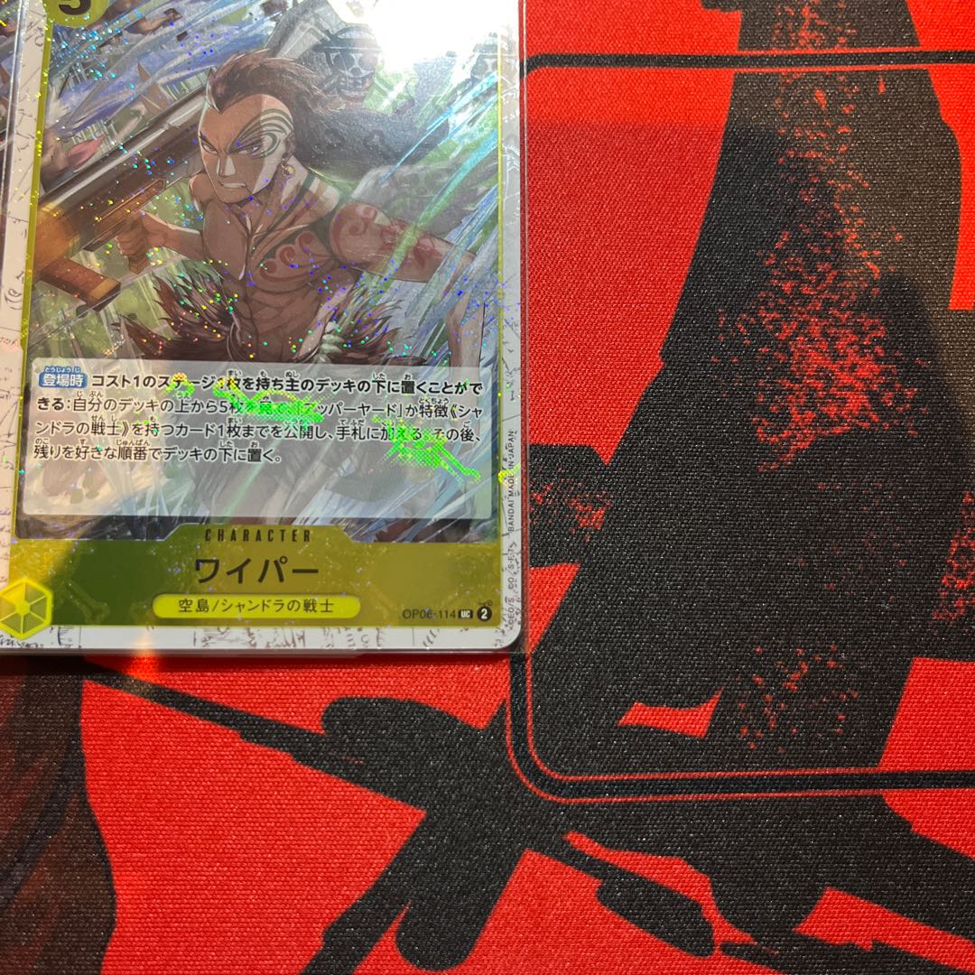 4枚セット ワイパー(海賊旗フォイル) UC OP06-114 1枚