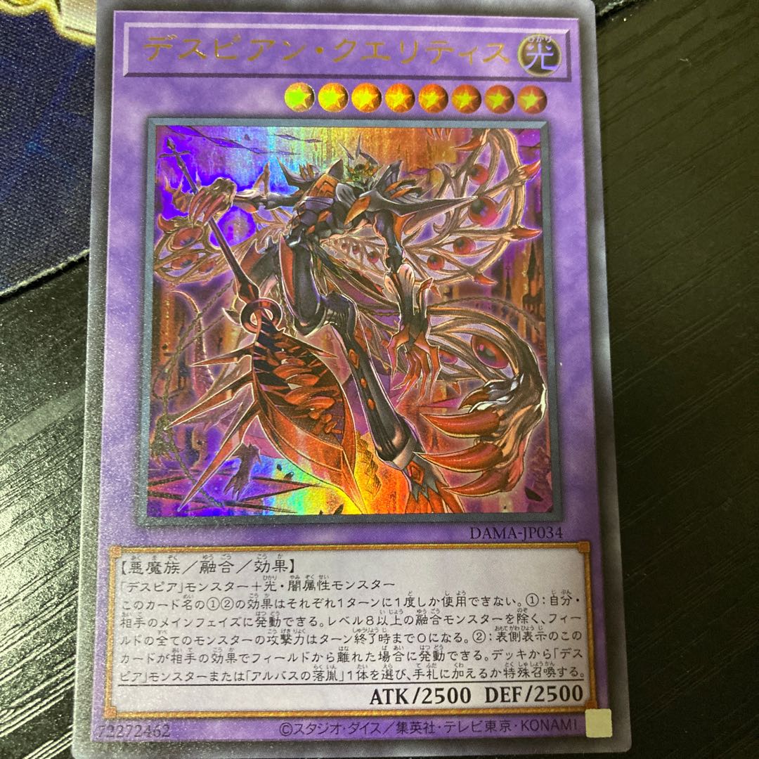 Despian Quaeritis Ultra Rare JP034