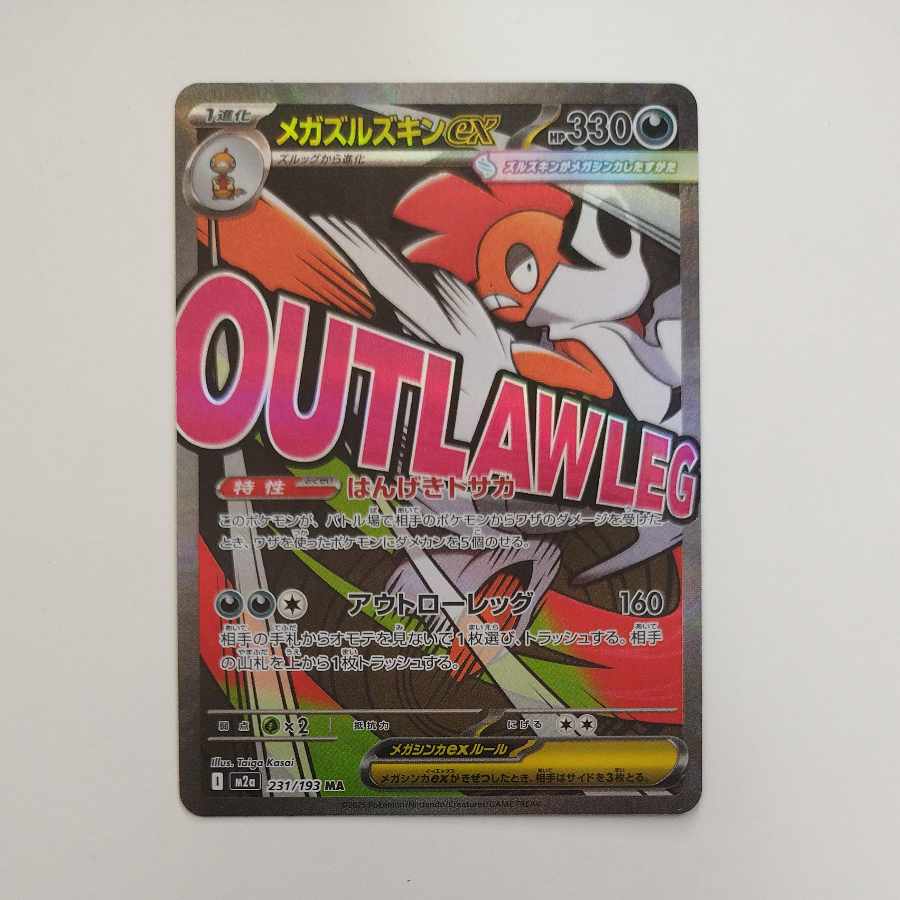 @ @ メガズルズキンex MA 231/193 1枚
