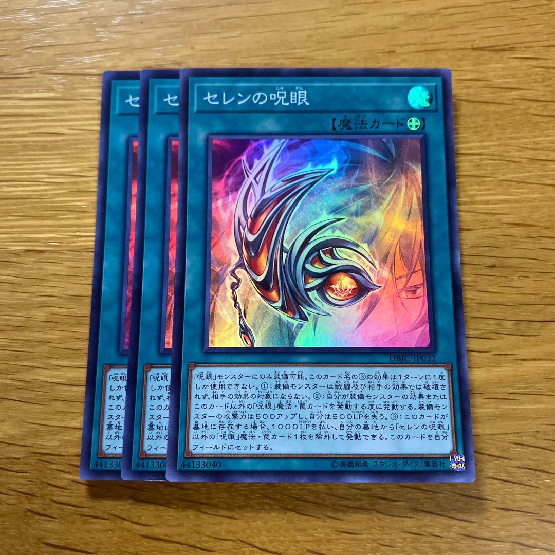 Evil Eye of Selene Super Rare JP032 1枚