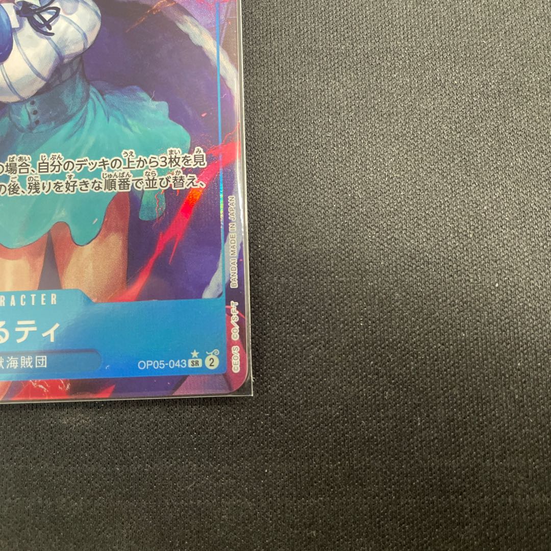 うるティ(パラレル)(PRB) P-SR OP05-043 1枚