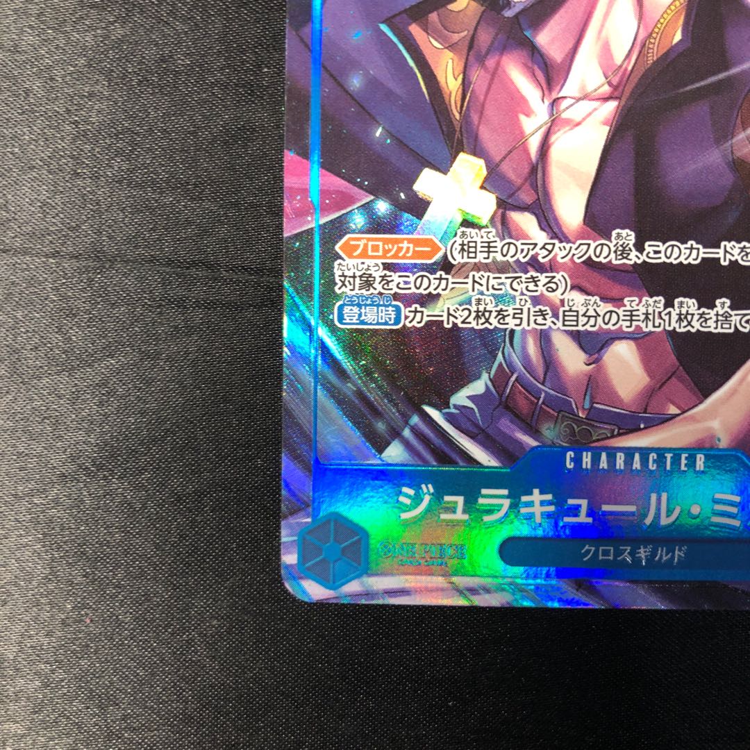 Juracule Mihawk (parallel) P-SR OP09-048 1枚