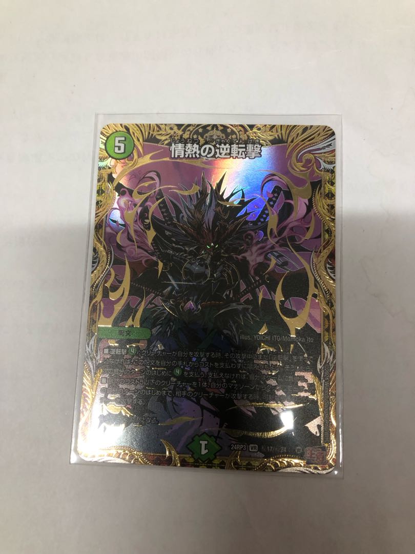 Reverse Strike of Passion (Secret Rare Spec.) SE (Secret)17/(Secret)24