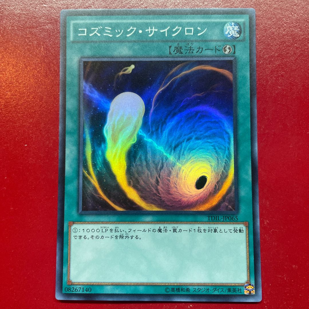Alr コズミック・サイクロン スーパーレア JP065