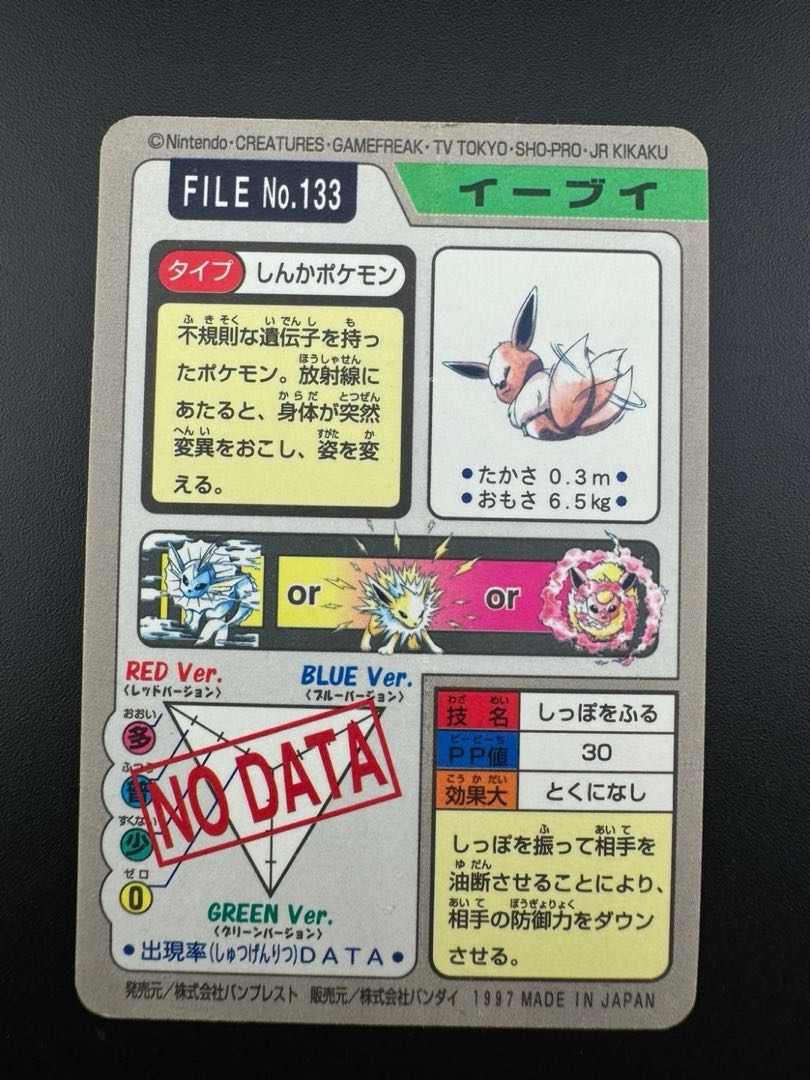 【中古品】 イーブイ　 FILE No.133  カードダス  ポケモン