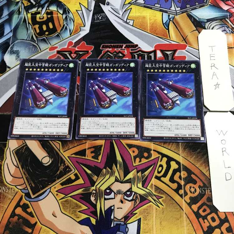 Skypalace Gangaridai 11 Normal, set of 3 Tera.