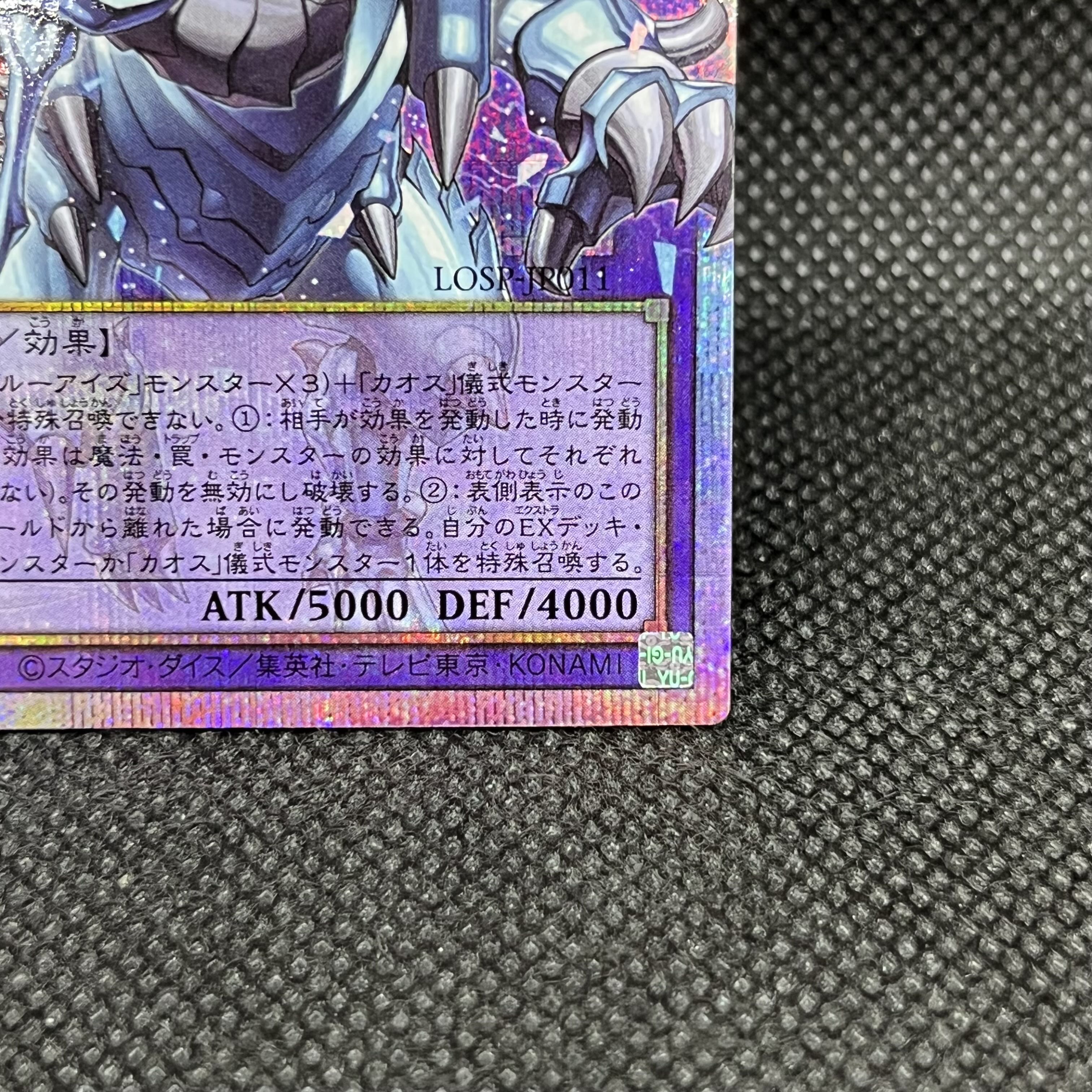 Ultimate Dragon Mage Overflame Prismatic Secret Rare LOSP-JP011 1枚