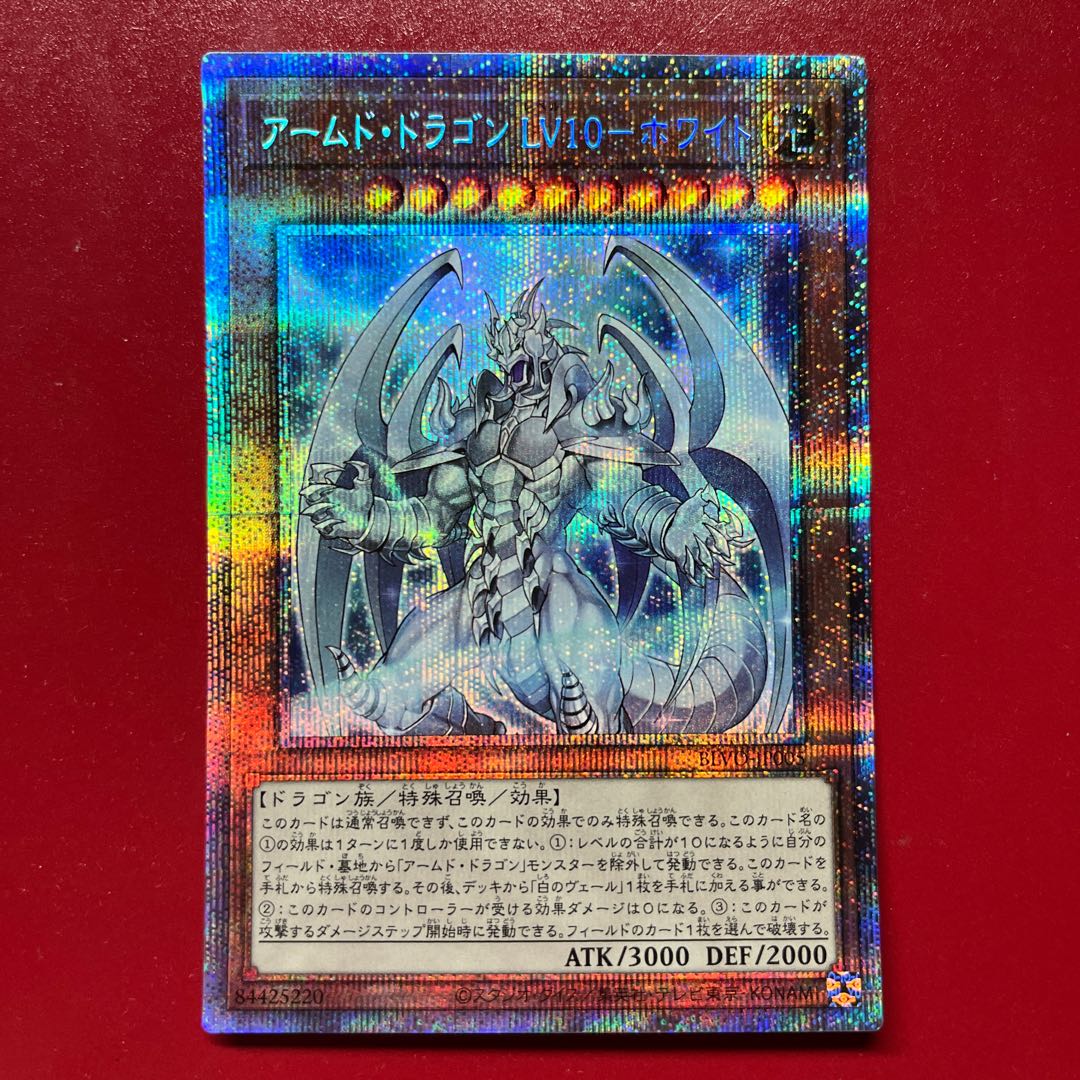 Bfr Armed Dragon LV10 - Wight Prismatic Secret Rare JP005 1枚