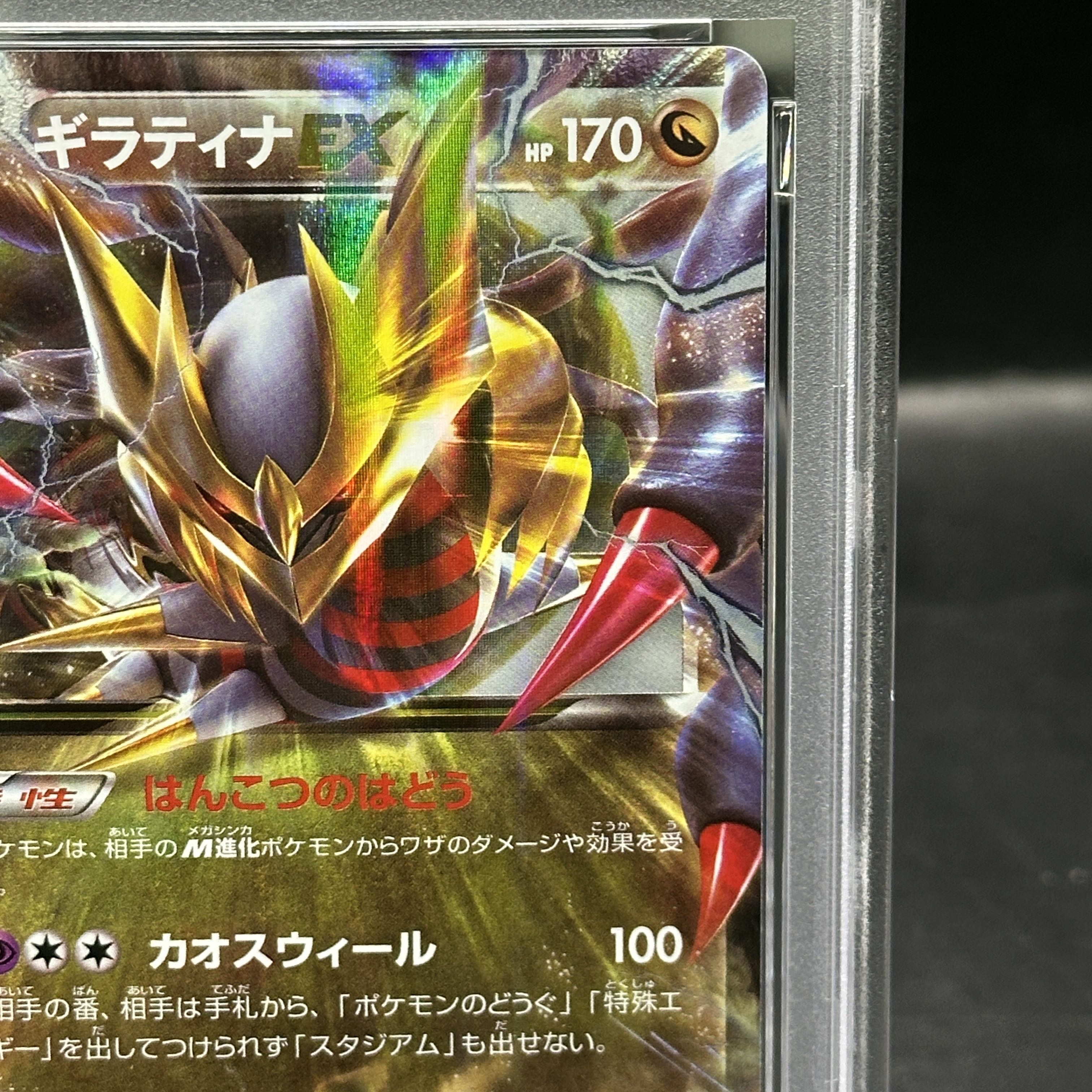 【PSA10】ギラティナEX RR 057/081 1枚