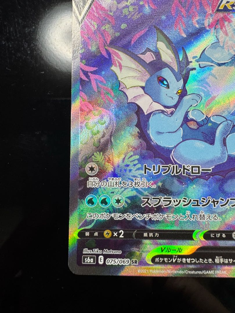 シャワーズV SR 075/069 1枚