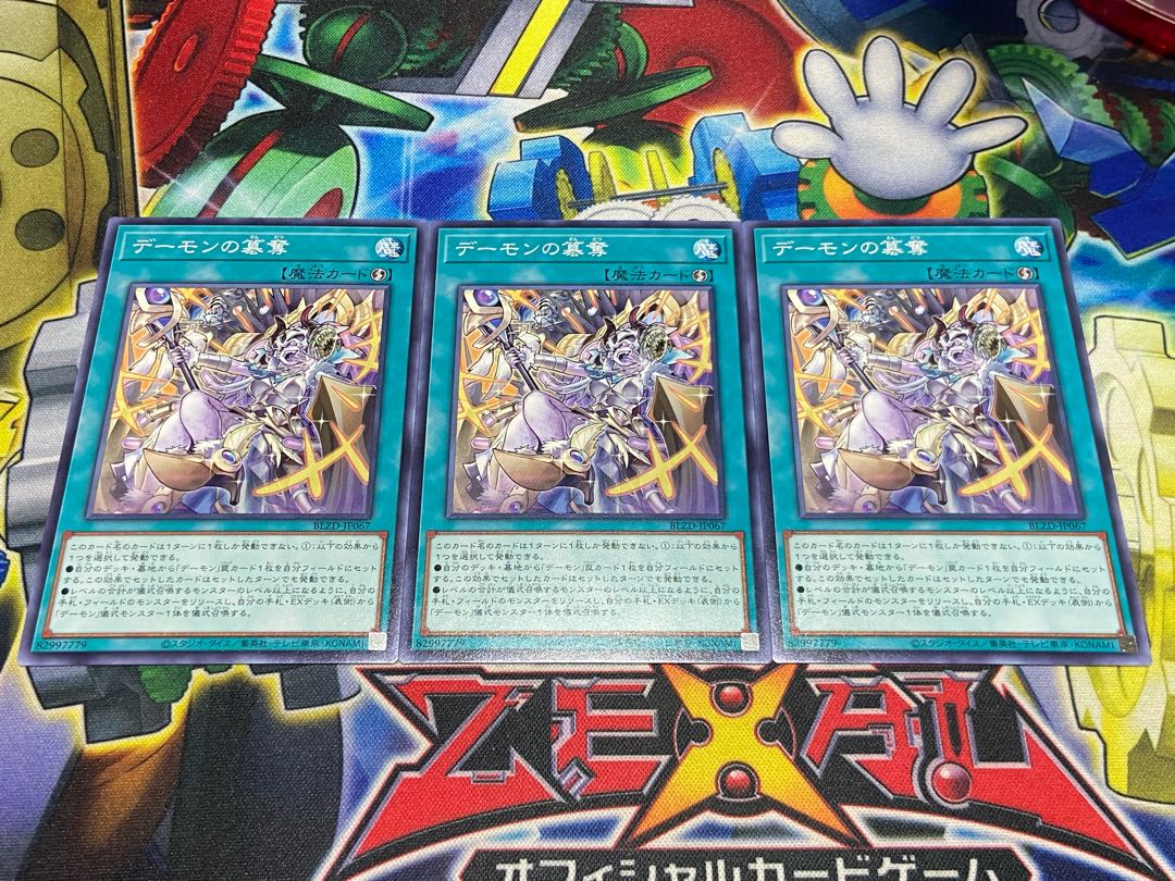 Y-4226 デーモンの簒奪 ノーマル BLZD-JP067 3枚