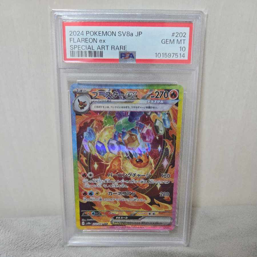 [PSA10] Flareonex SAR 202/187 1枚