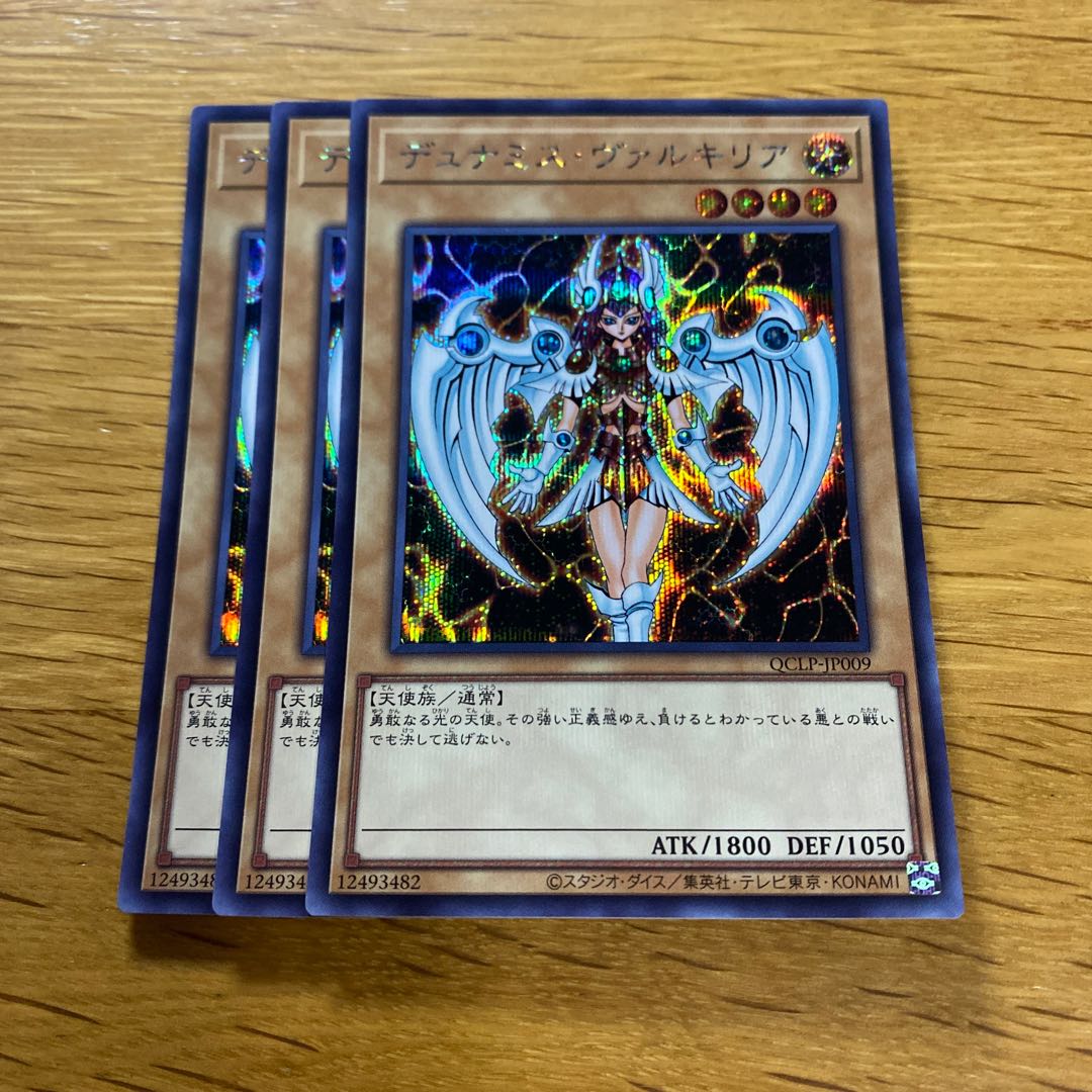 デュナミス・ヴァルキリア シークレットレア QCLP-JP009 1枚