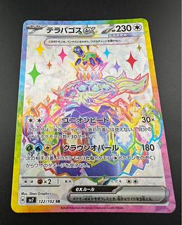 中古品】テラパゴスex 122/102 SR ステラミラクル ポケモン 中古品】テラパゴスex 122/102 SR ステラミラクル ポケモン