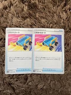いれかえカート　2枚