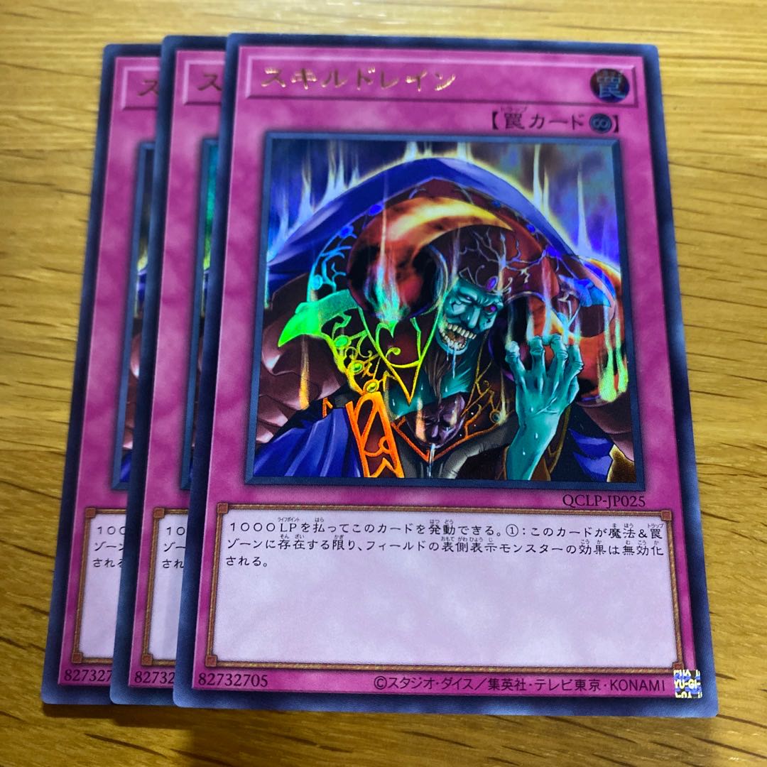 Skill Drain Ultra Rare QCLP-JP025