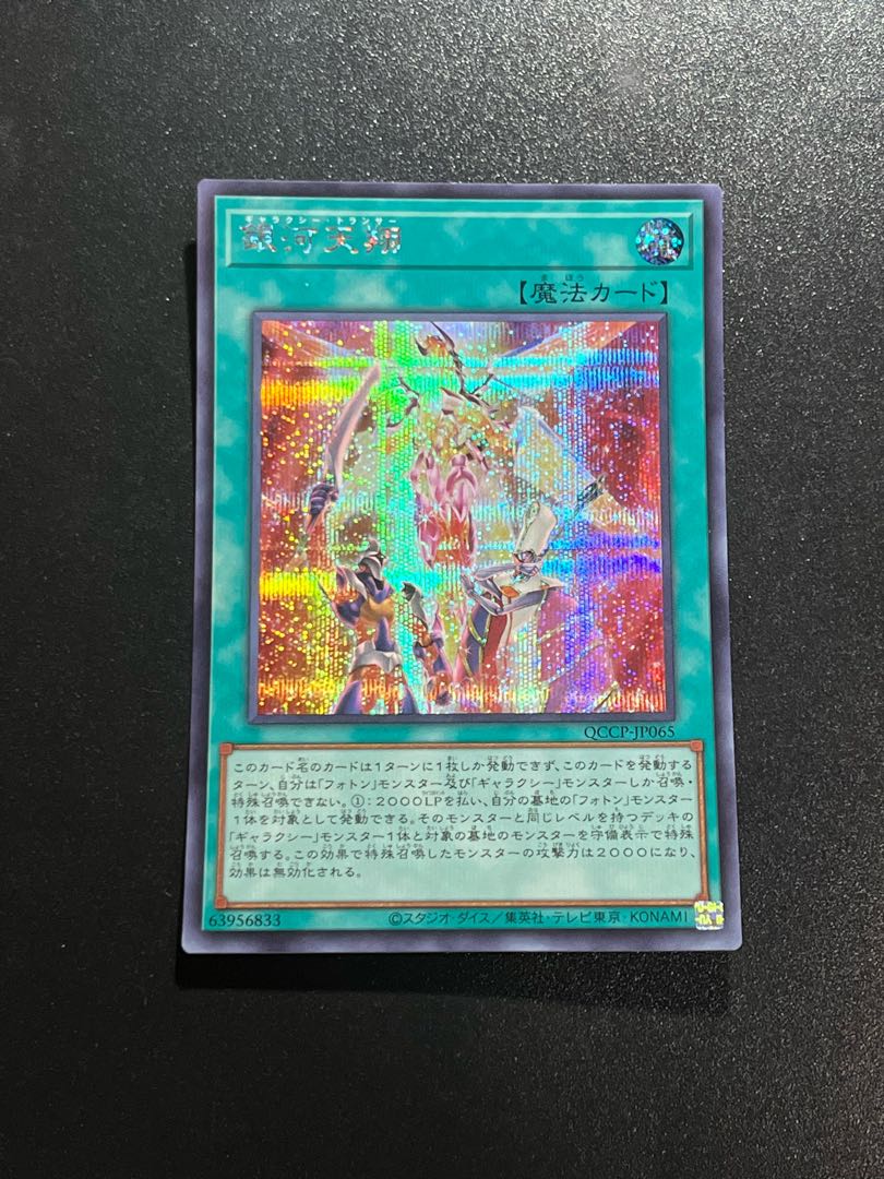 Yu-Gi-Oh Studio 1 piece Galaxy Trance Secret Rare QCCP-JP065