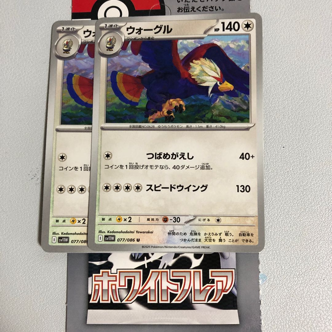 ウォーグル U 077/086