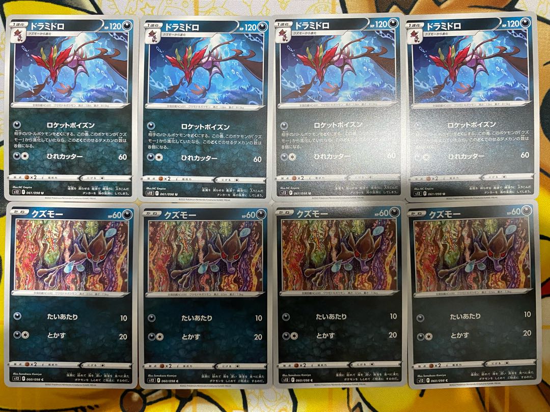 Pokemon Card Guzmor Dragalge 1枚