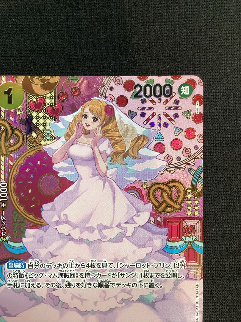 ③ Charlotte Jigglypuff (Parallel) SP OP03-112 1枚