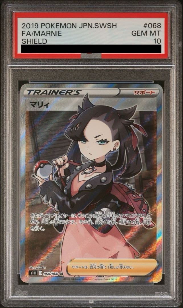 PSA10】マリィ シールドマリィ SR 068/060の通販 土日祝休@magi公式 