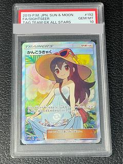 PSA10] Sightseer SR 192/173 1枚