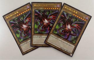 真紅眼の黒竜　ウルトラレア　3枚セット