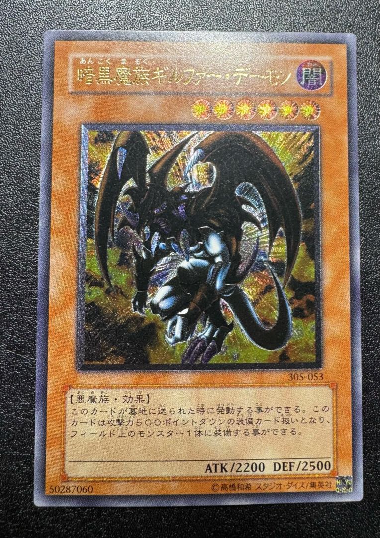 暗黒魔族ギルファーデーモン/悪魔族/遊戯王カード/レリーフの 暗黒魔族ギルファーデーモン/悪魔族/遊戯王カード/レリーフの