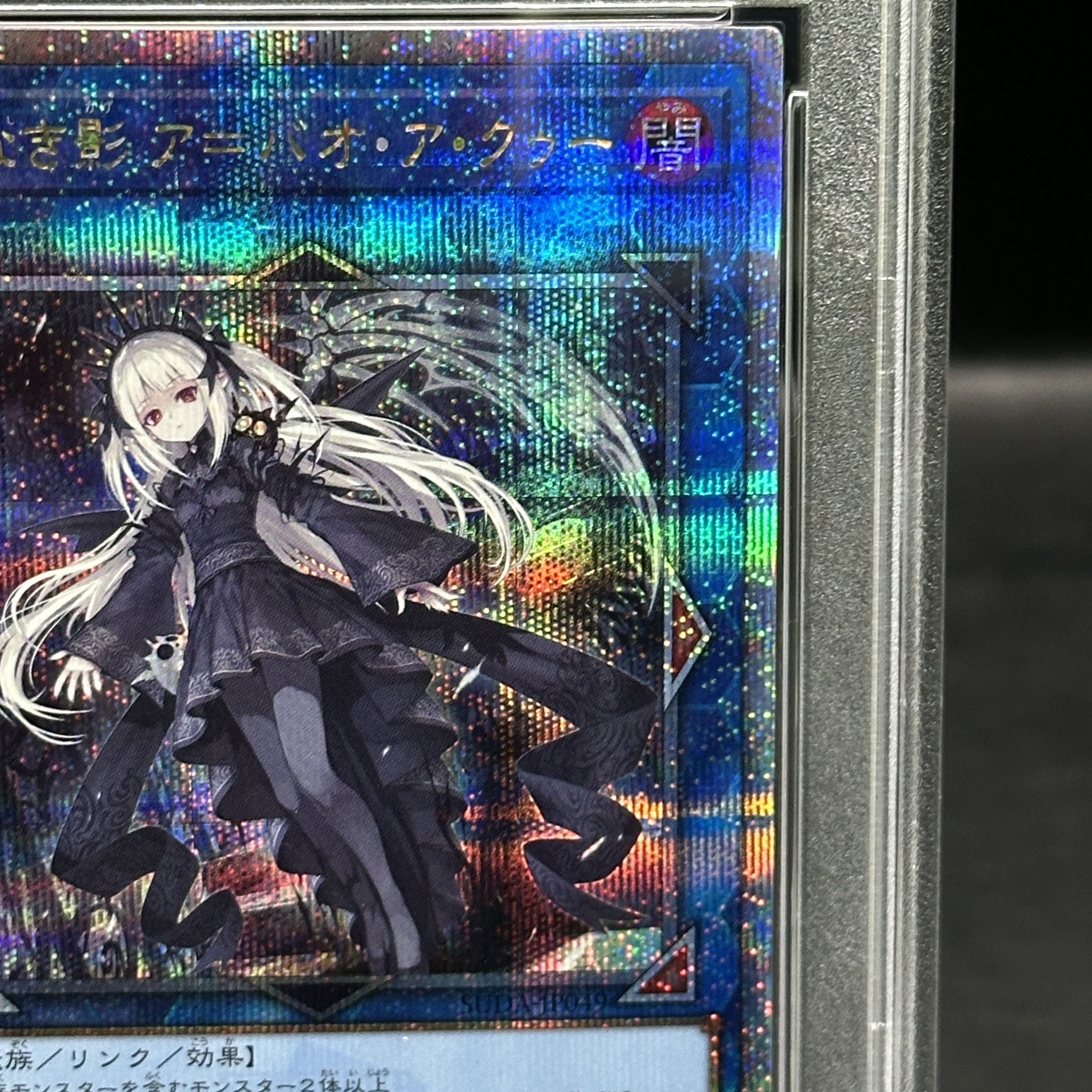 【PSA10】光なき影アバオアクゥー [25th] {SUDA-JP049} 1枚