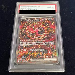 【PSA10】オドリドリex SAR 111/080